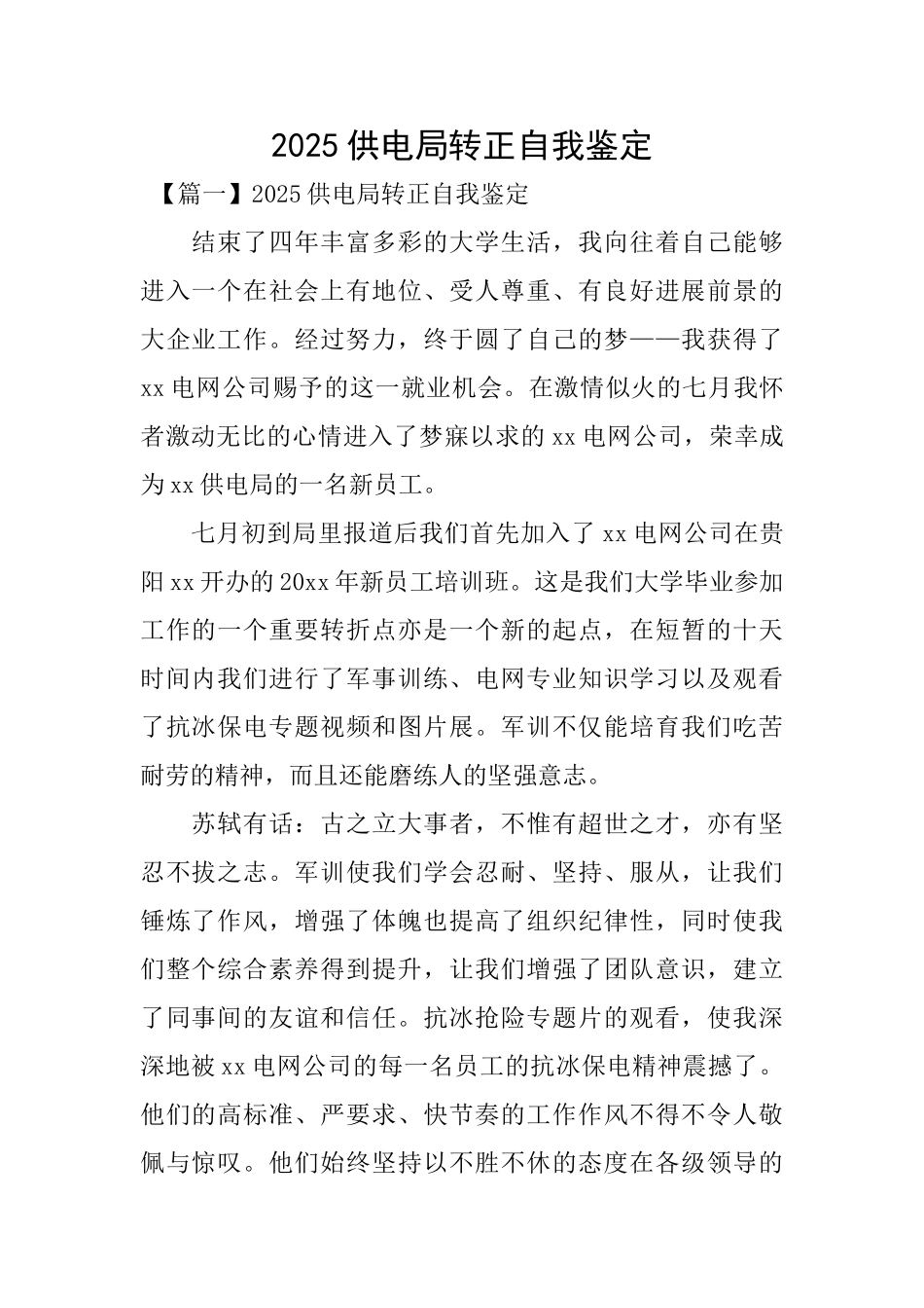 2025供电局转正自我鉴定_第1页