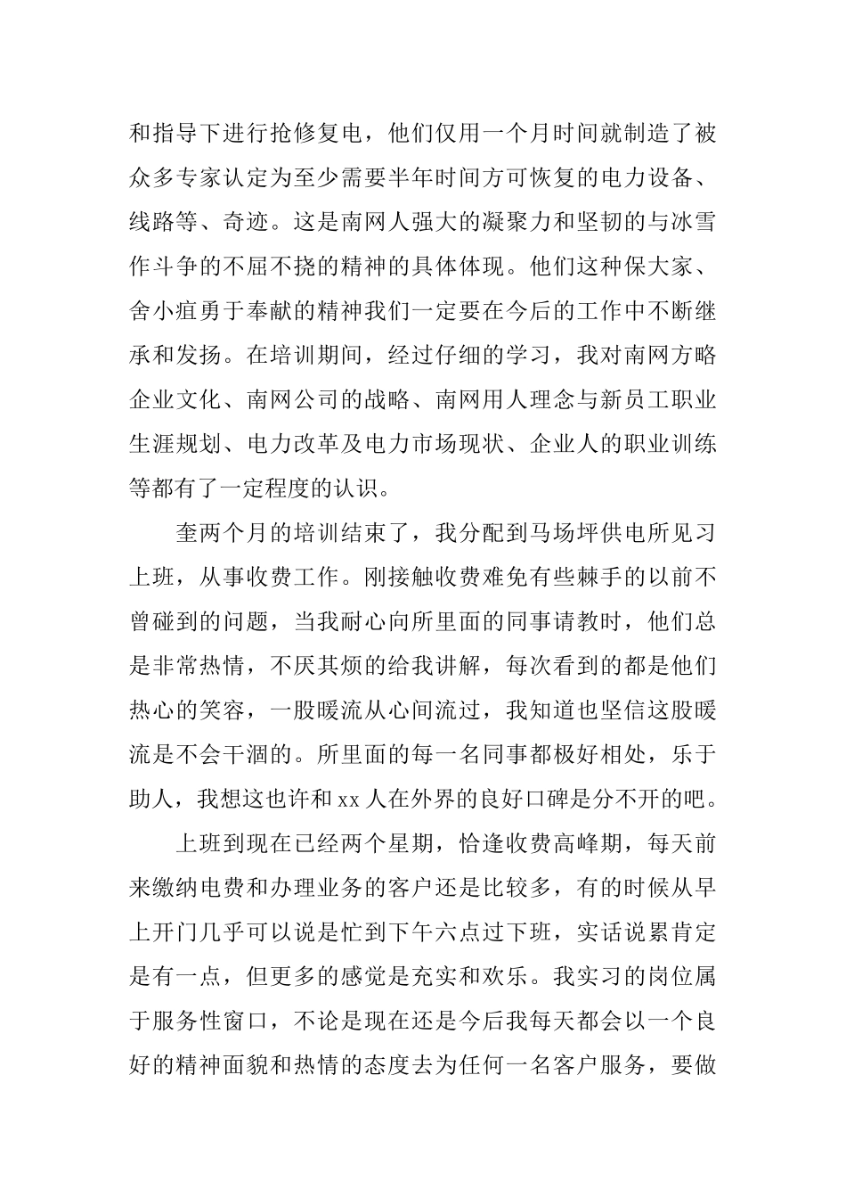 2025供电局转正自我鉴定_第2页