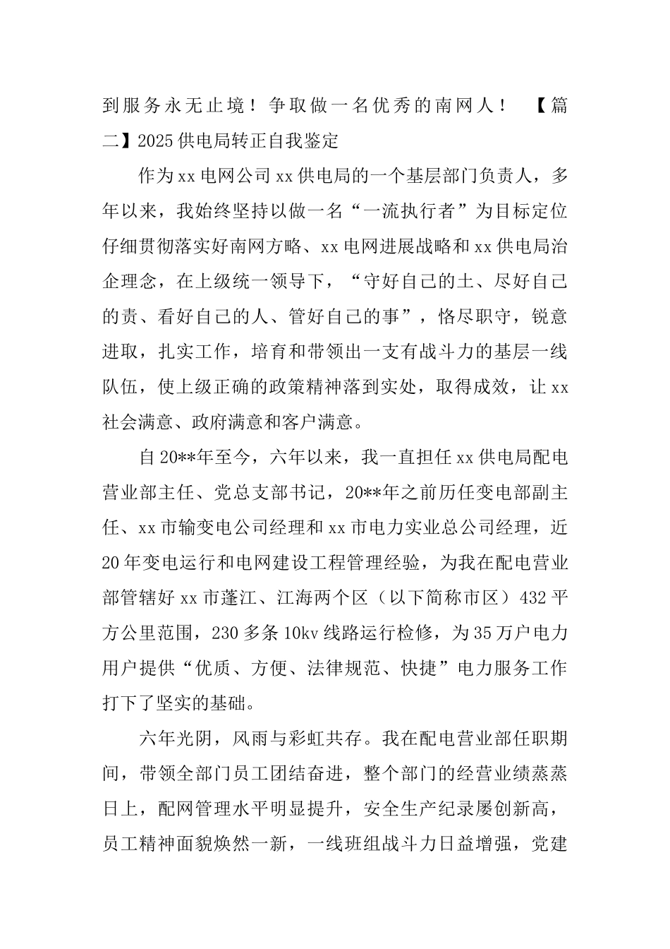 2025供电局转正自我鉴定_第3页