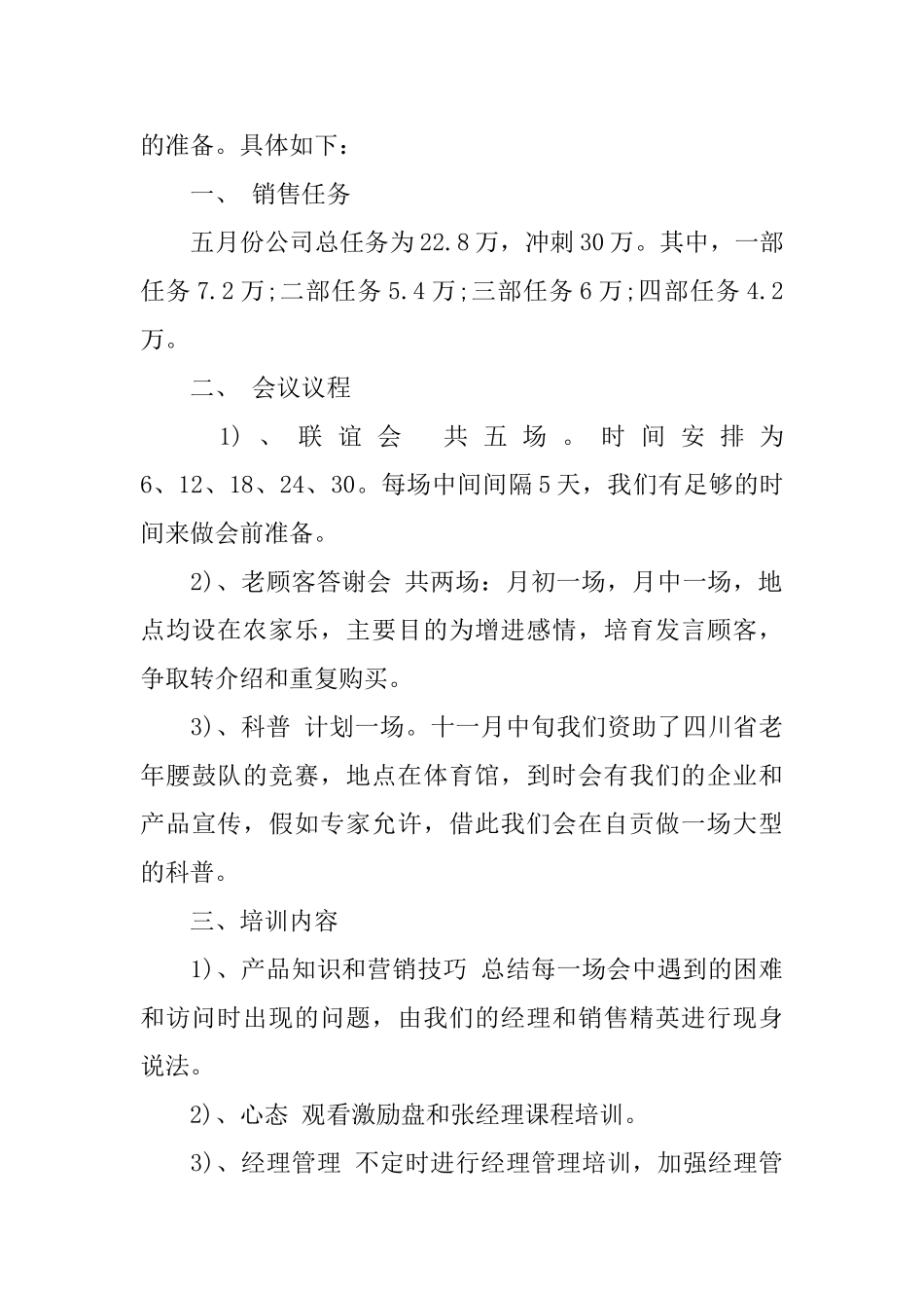 2025保健品销售个人计划_第2页