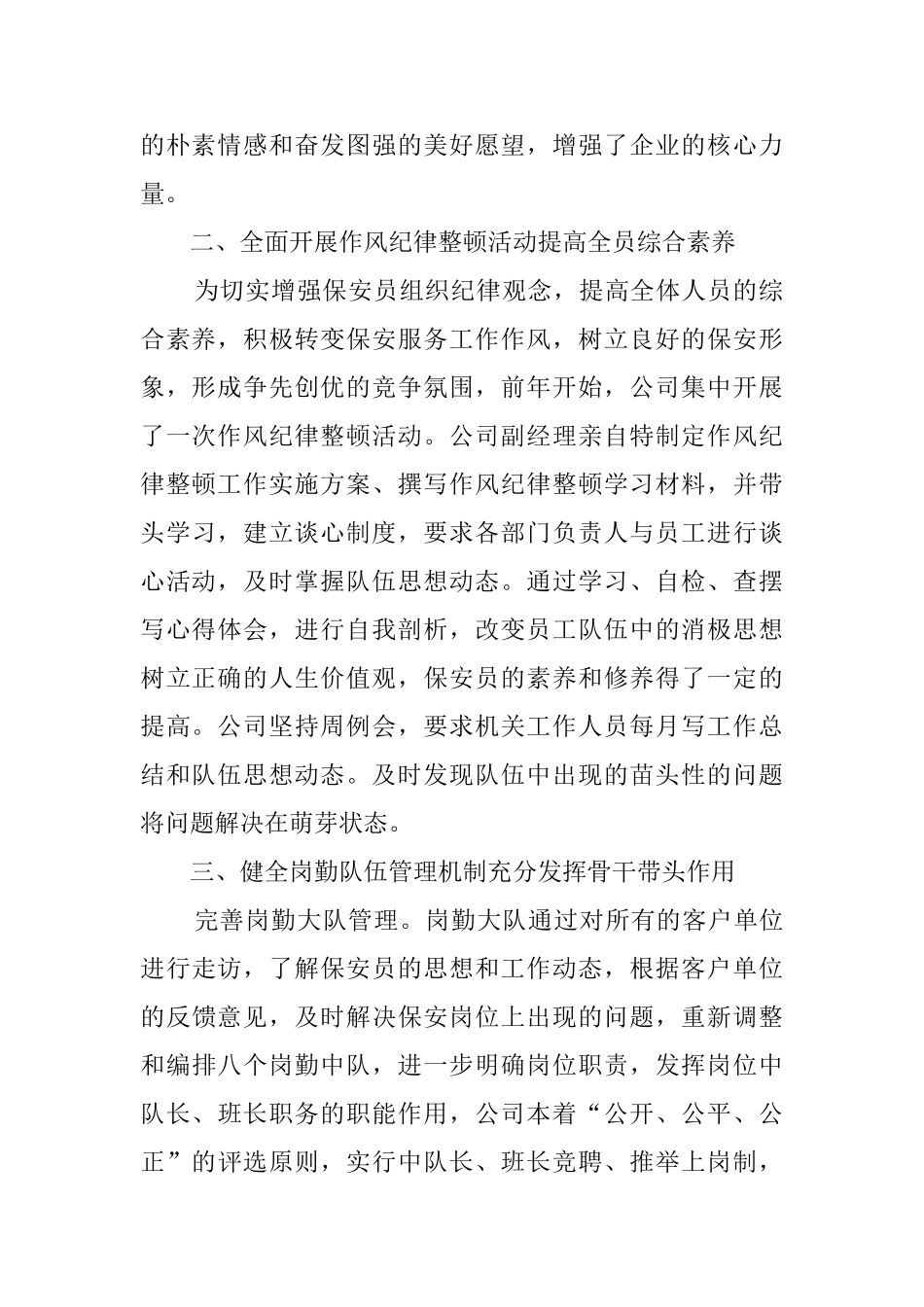 2025保安公司工作总结范文_第2页