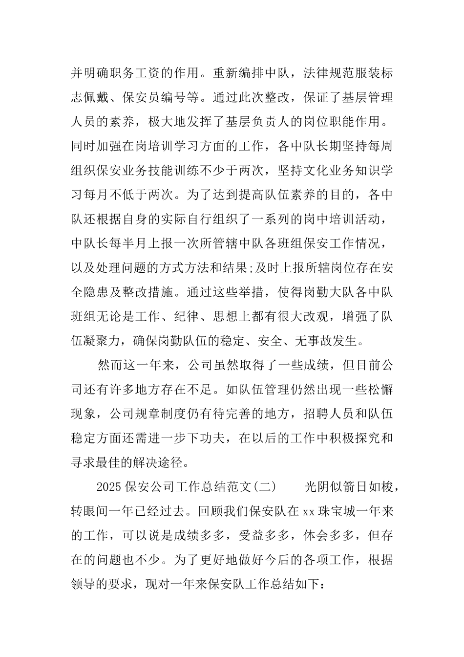 2025保安公司工作总结范文_第3页