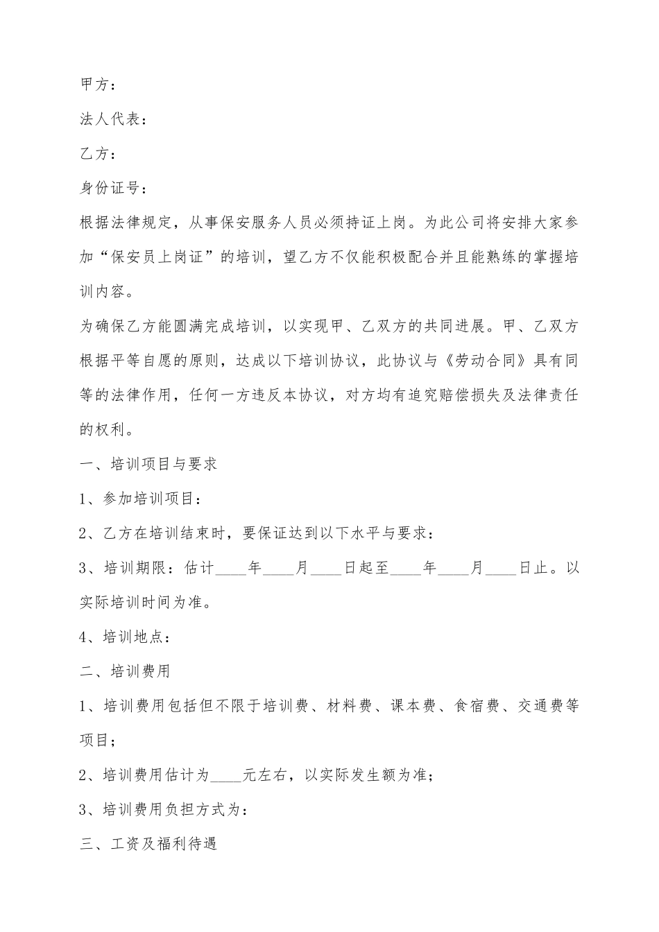 2025保安员培训协议范本_第2页