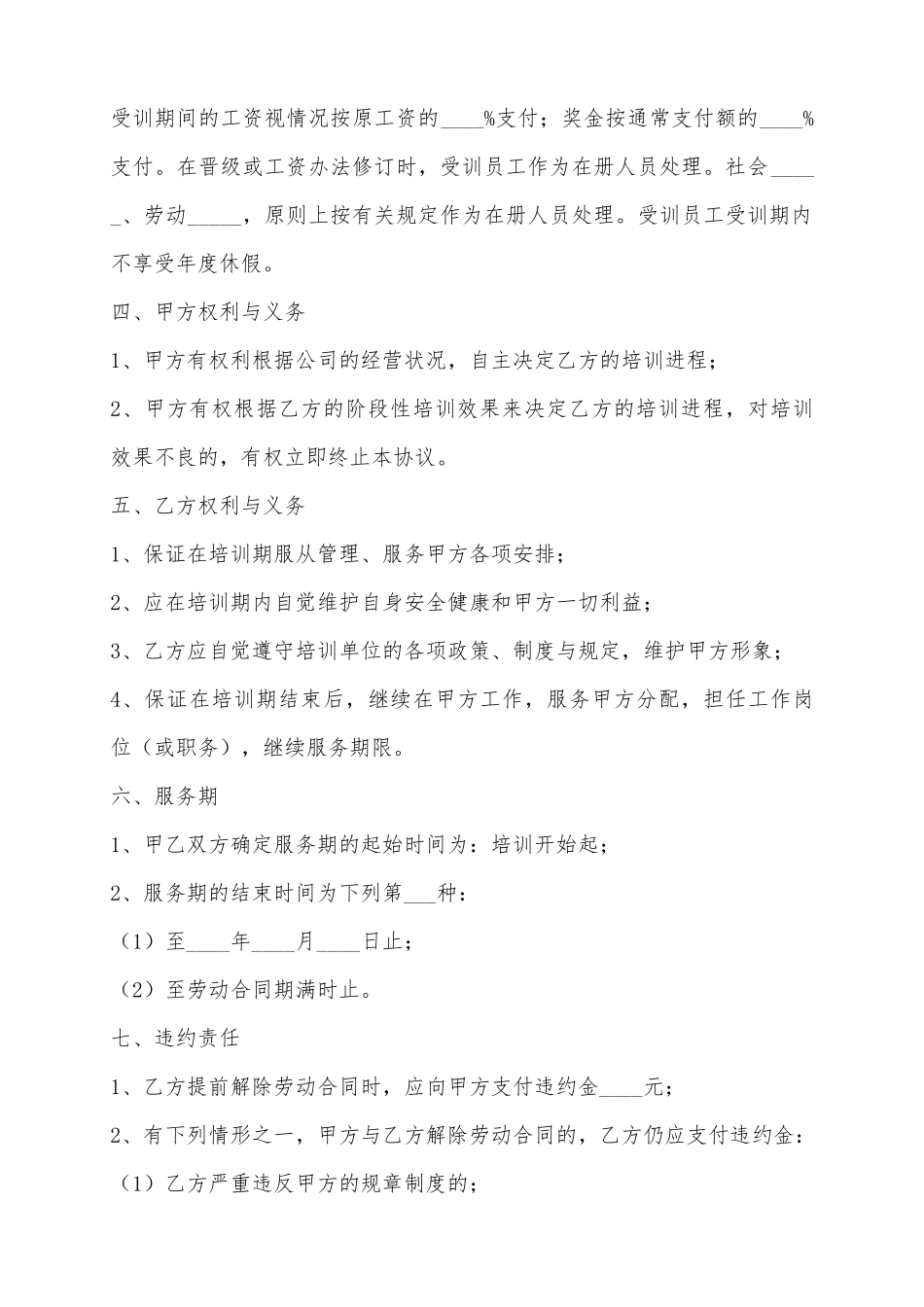 2025保安员培训协议范本_第3页