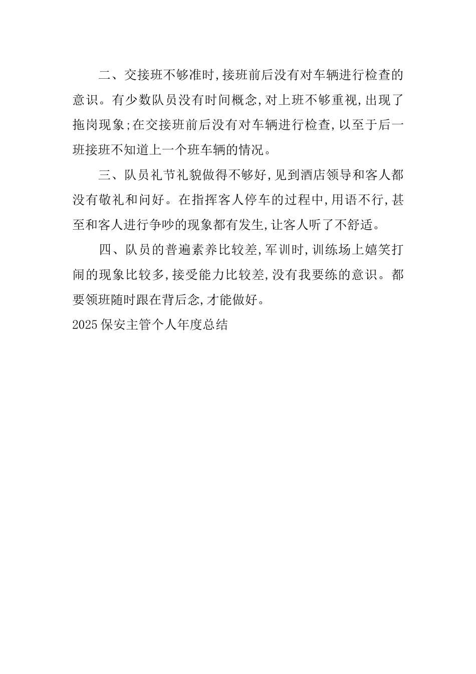 2025保安主管个人年度总结_第2页