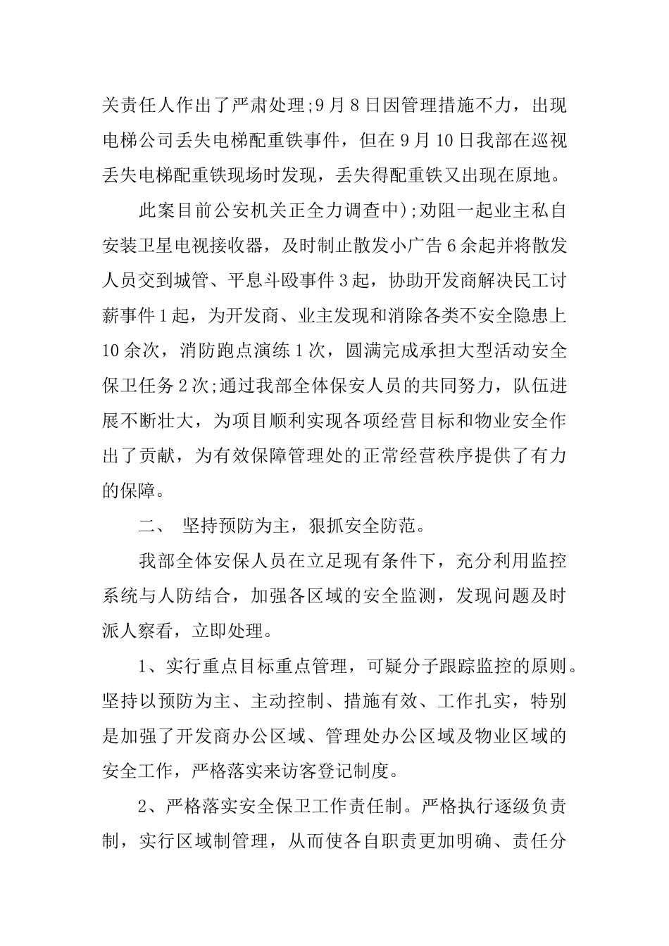 2025保安主管年终个人总结_第2页