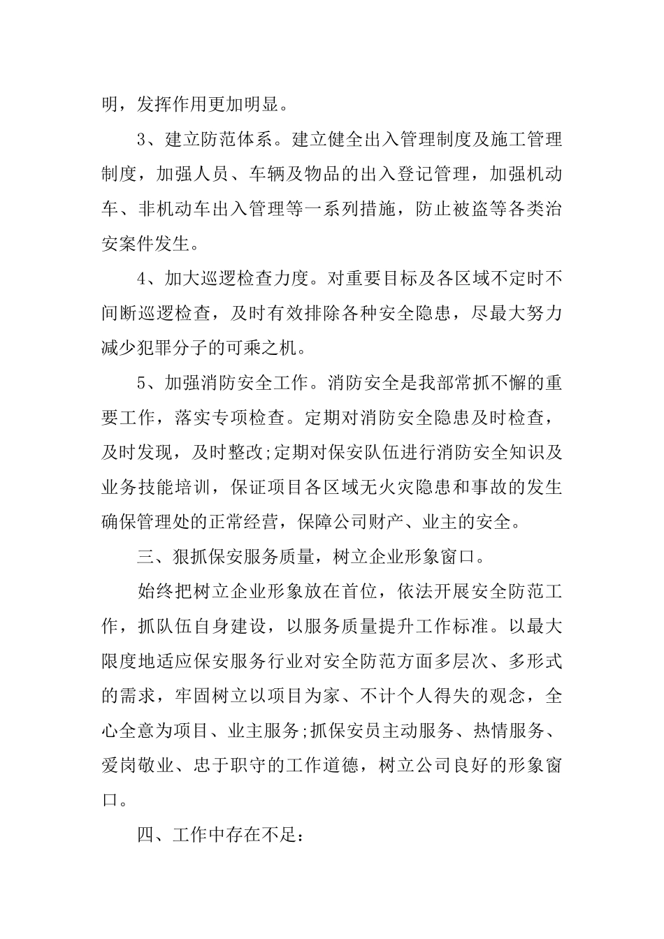 2025保安主管年终个人总结_第3页