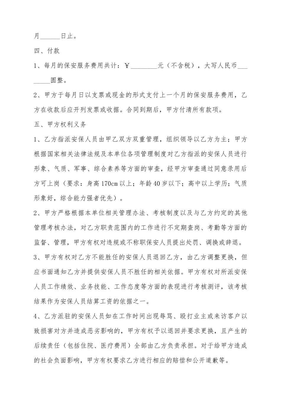 2025保安外包服务合同范本_第3页