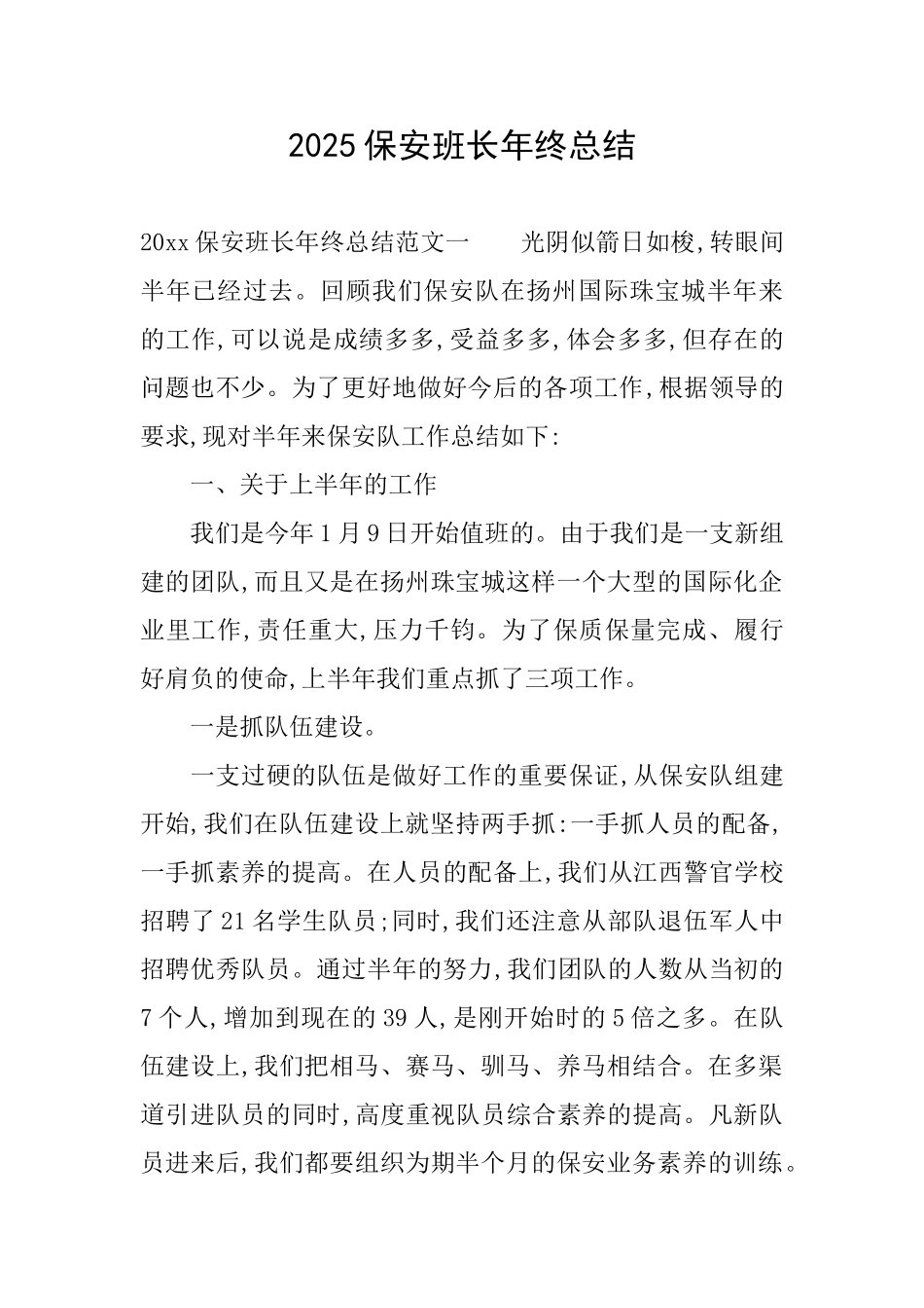 2025保安班长年终总结_第1页