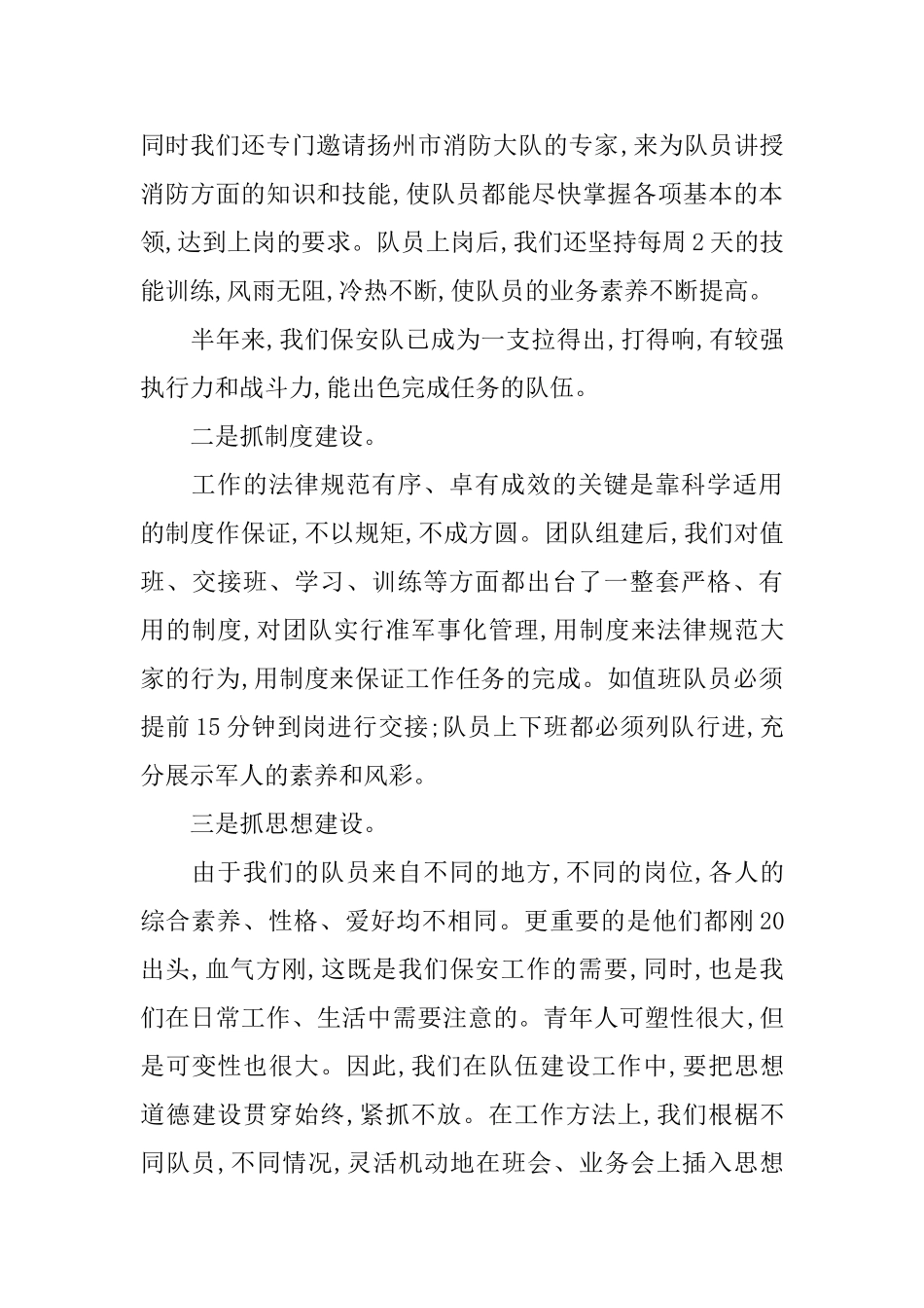 2025保安班长年终总结_第2页