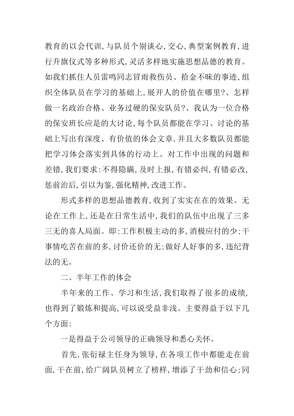 2025保安班长年终总结_第3页