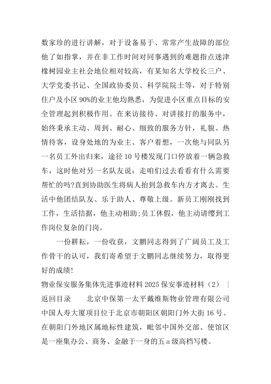 2025保安事迹材料3篇_第2页