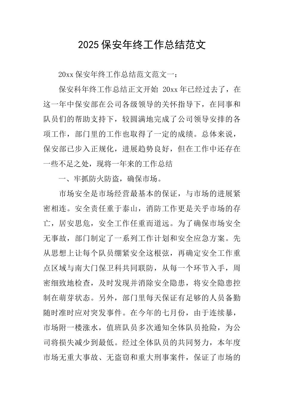 2025保安年终工作总结范文_第1页
