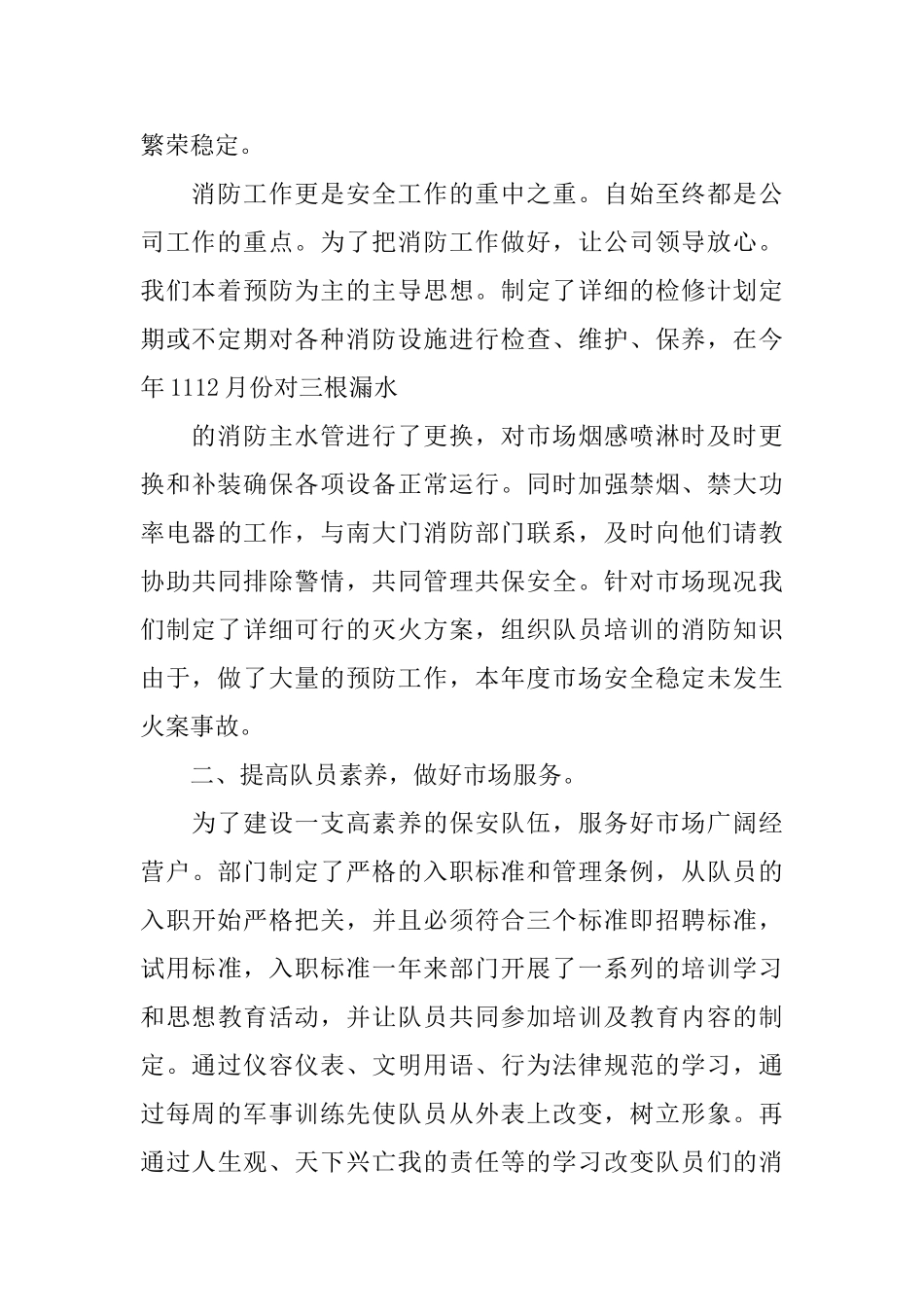 2025保安年终工作总结范文_第2页