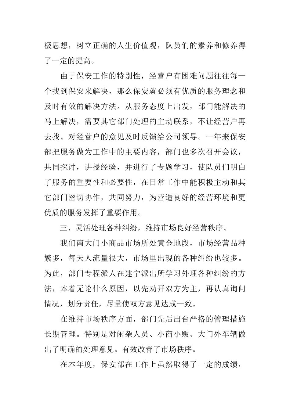 2025保安年终工作总结范文_第3页