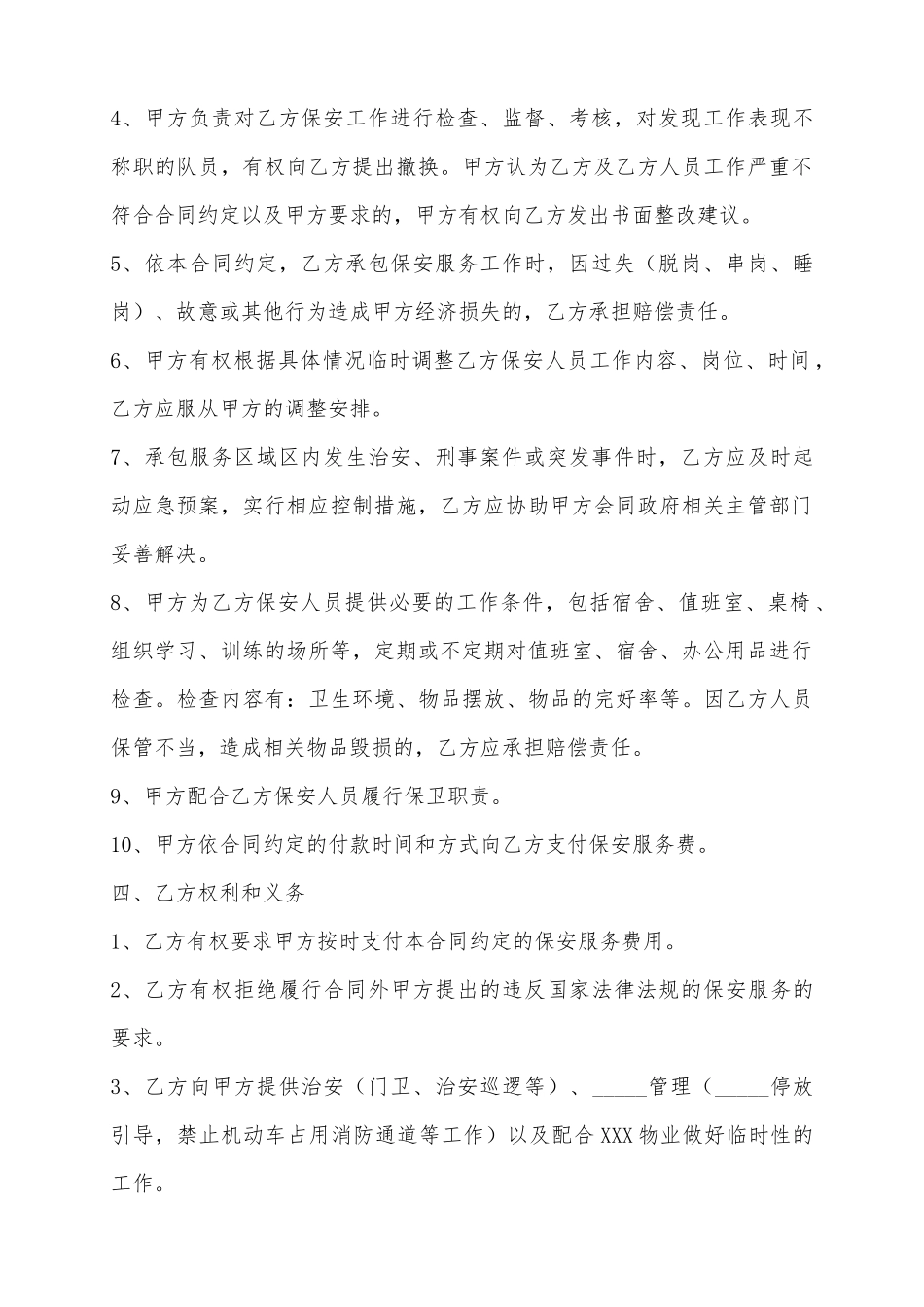 2025保安服务承包合同范本_第3页