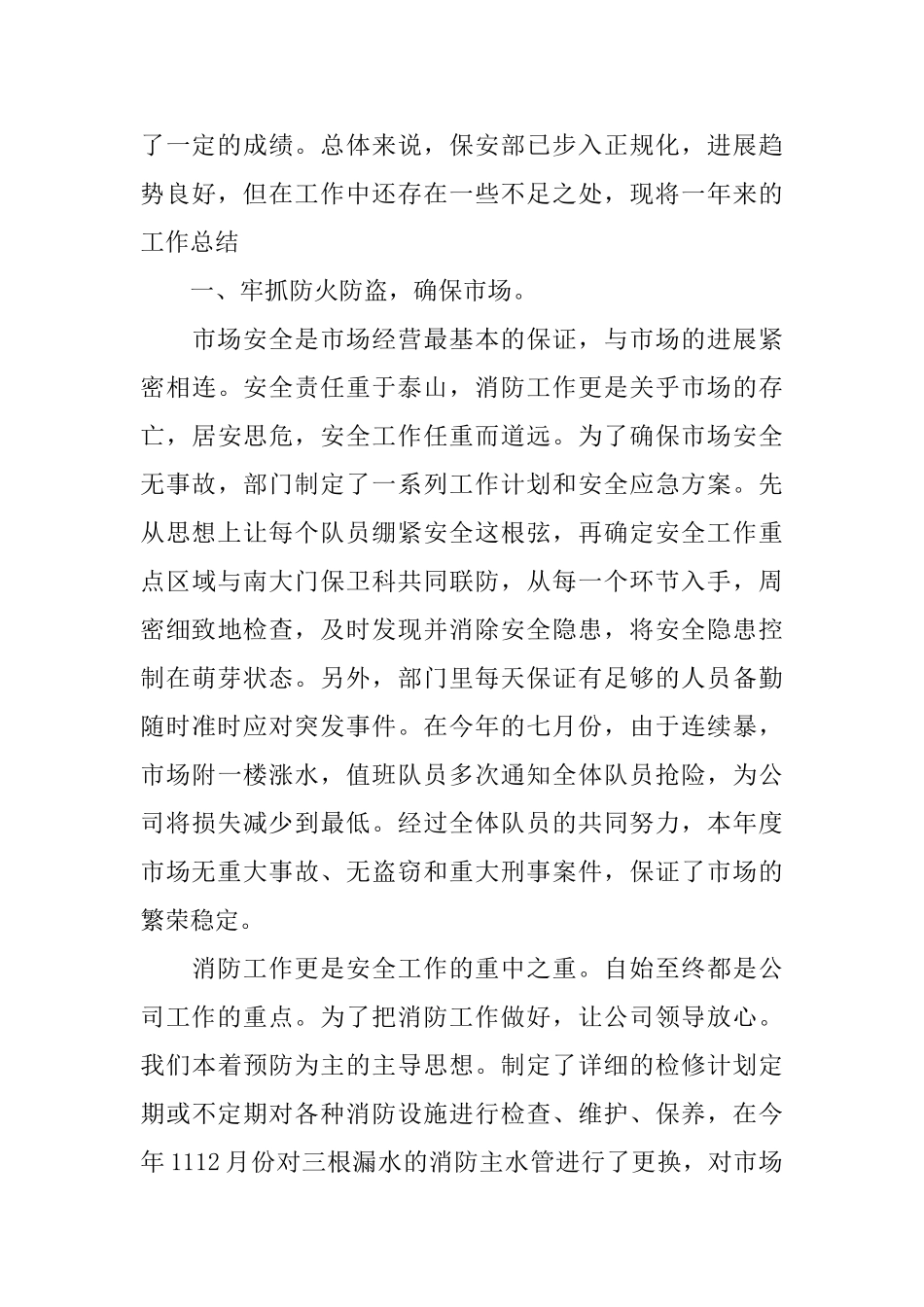 2025保安人员年终工作总结范文3篇_第3页