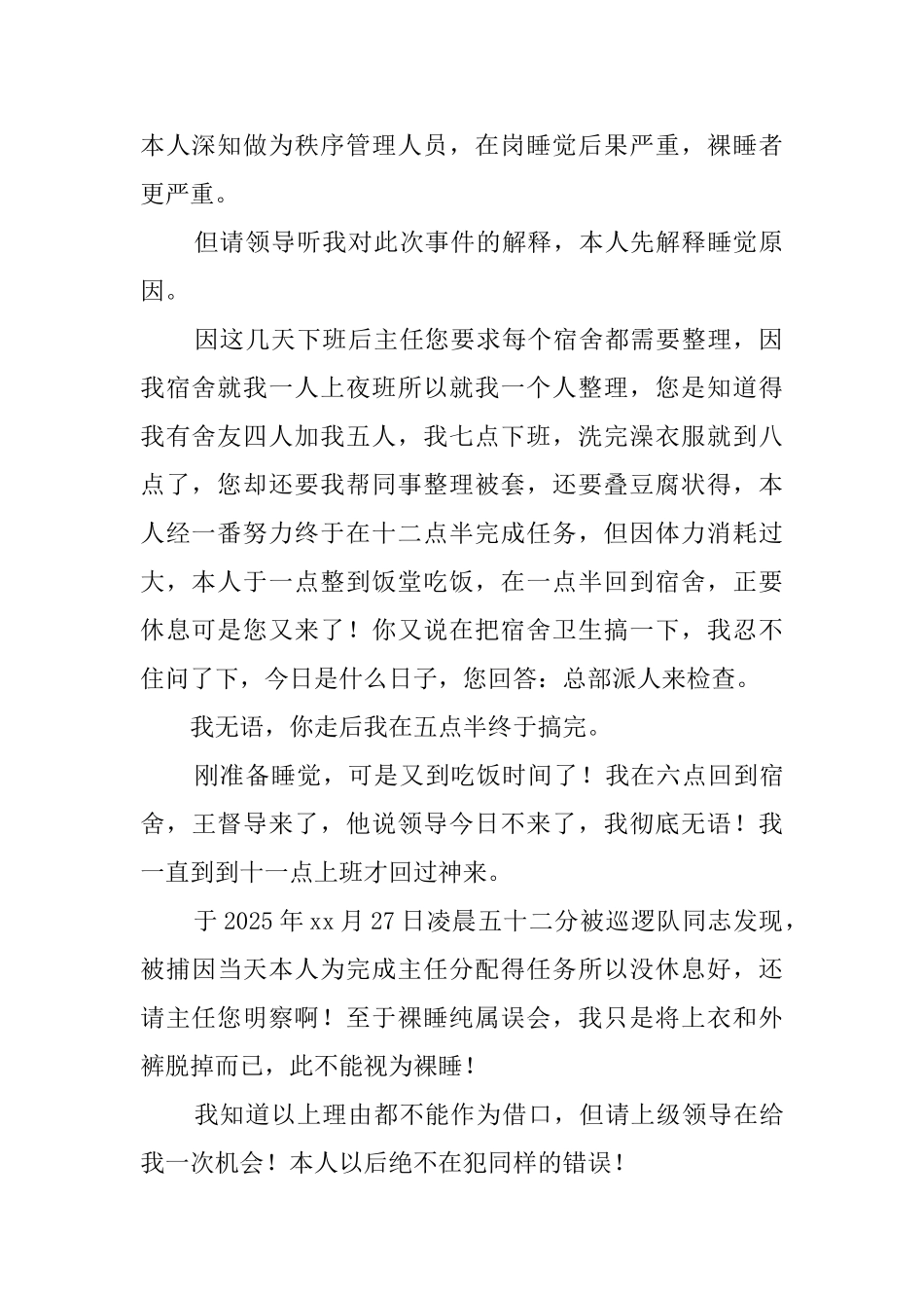 2025保安班长管理失职检讨书_第2页