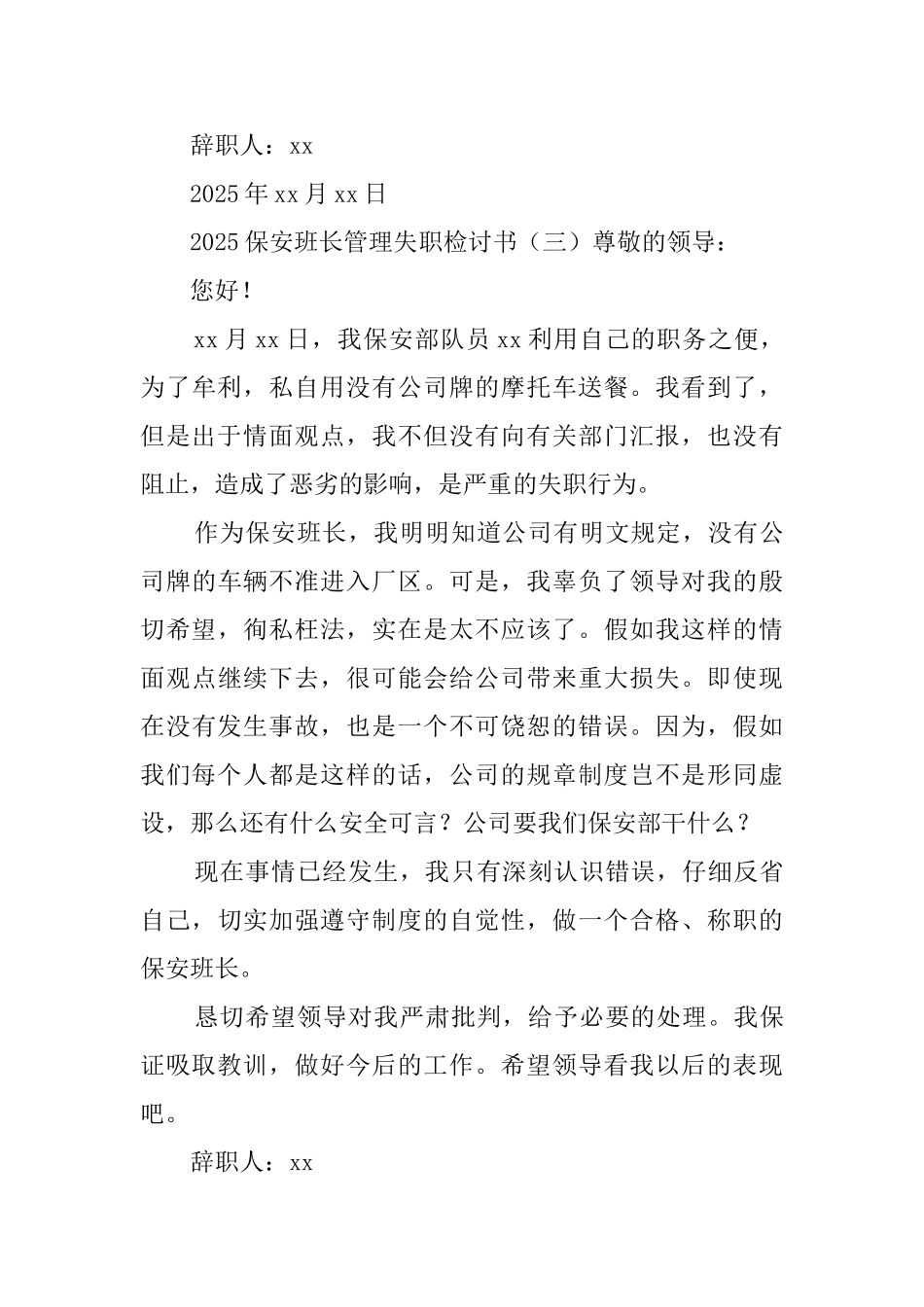 2025保安班长管理失职检讨书_第3页