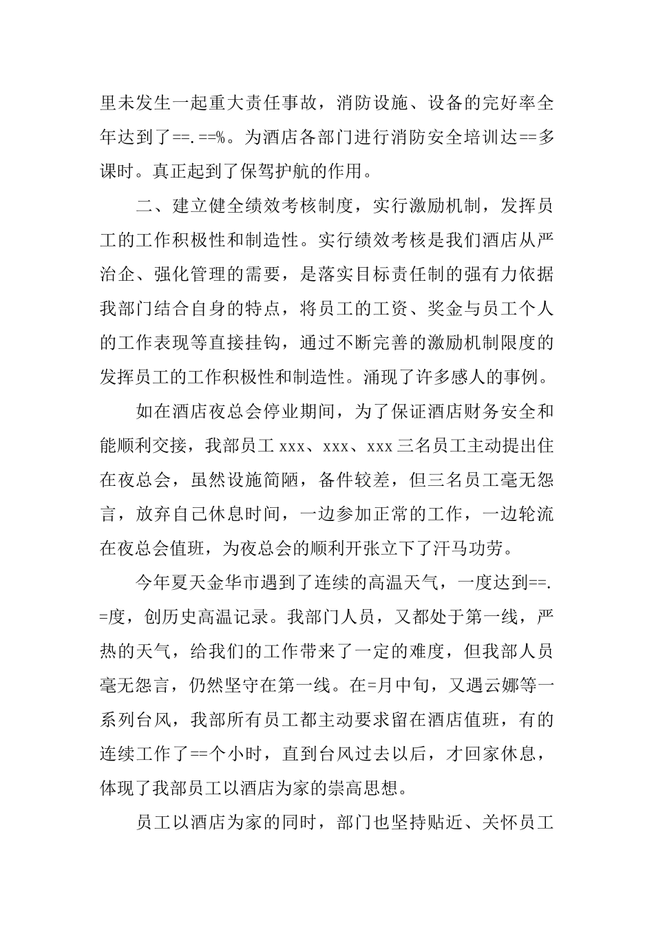 2025保安队长年终工作总结5篇范文保安队长工作总结_第2页