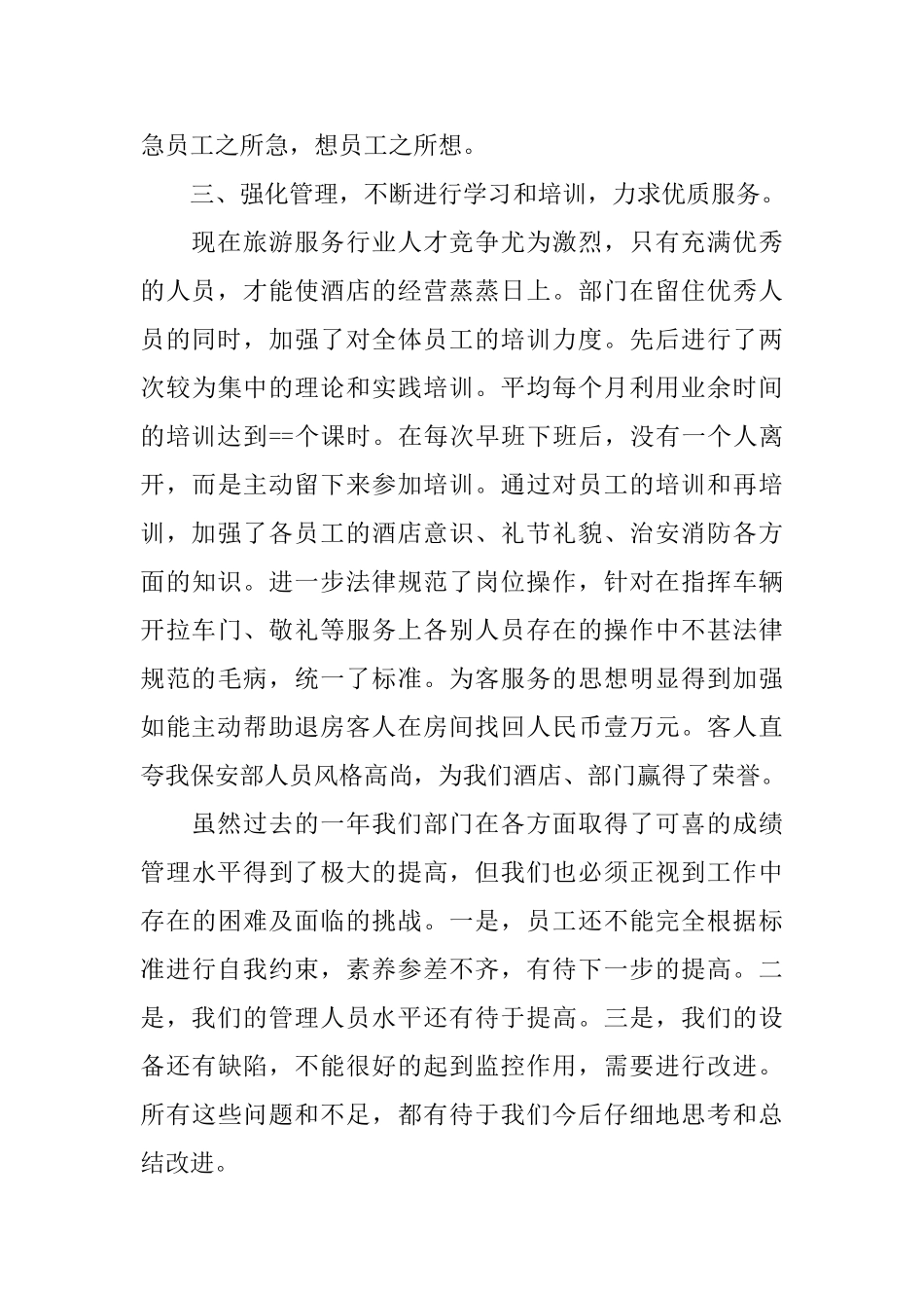 2025保安队长年终工作总结5篇范文保安队长工作总结_第3页