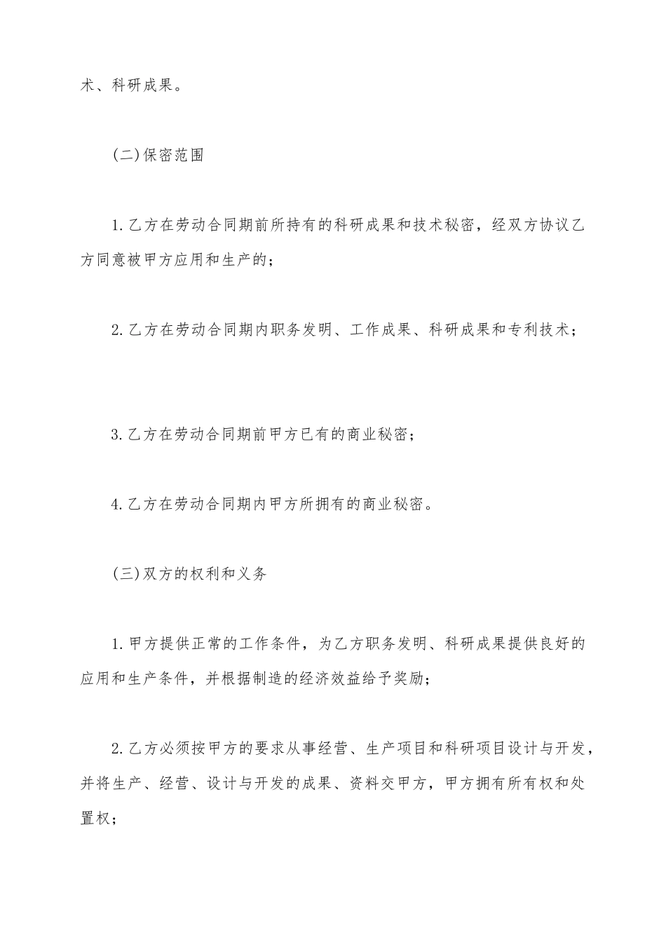 2025保密协议书范本_第3页