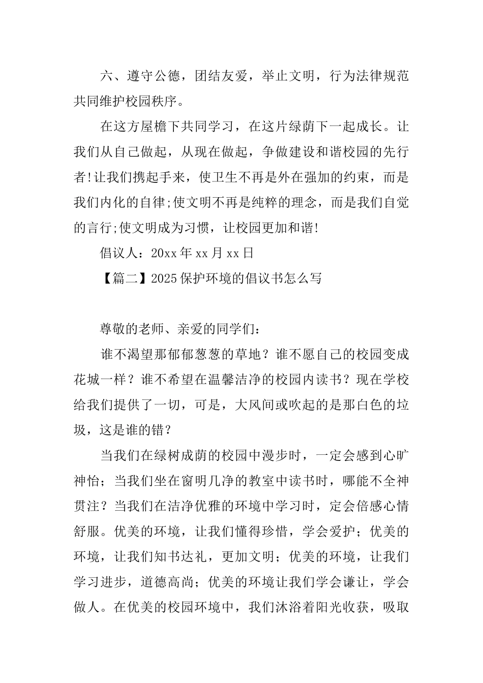 2025保护环境的倡议书怎么写_第2页