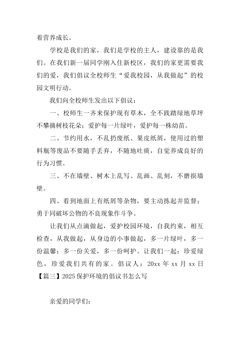 2025保护环境的倡议书怎么写_第3页