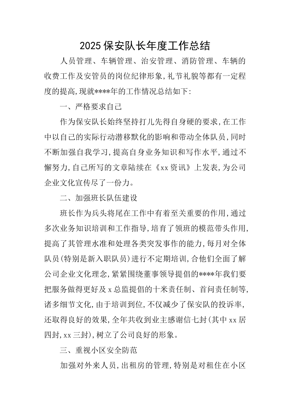 2025保安队长年度工作总结_第1页