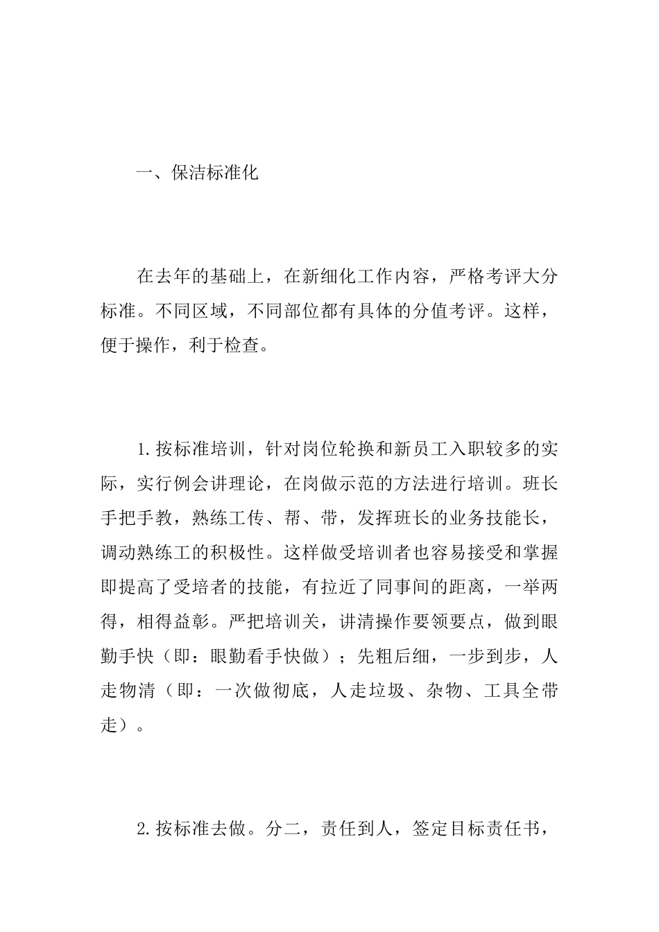 2025保洁个人工作总结范文_第2页