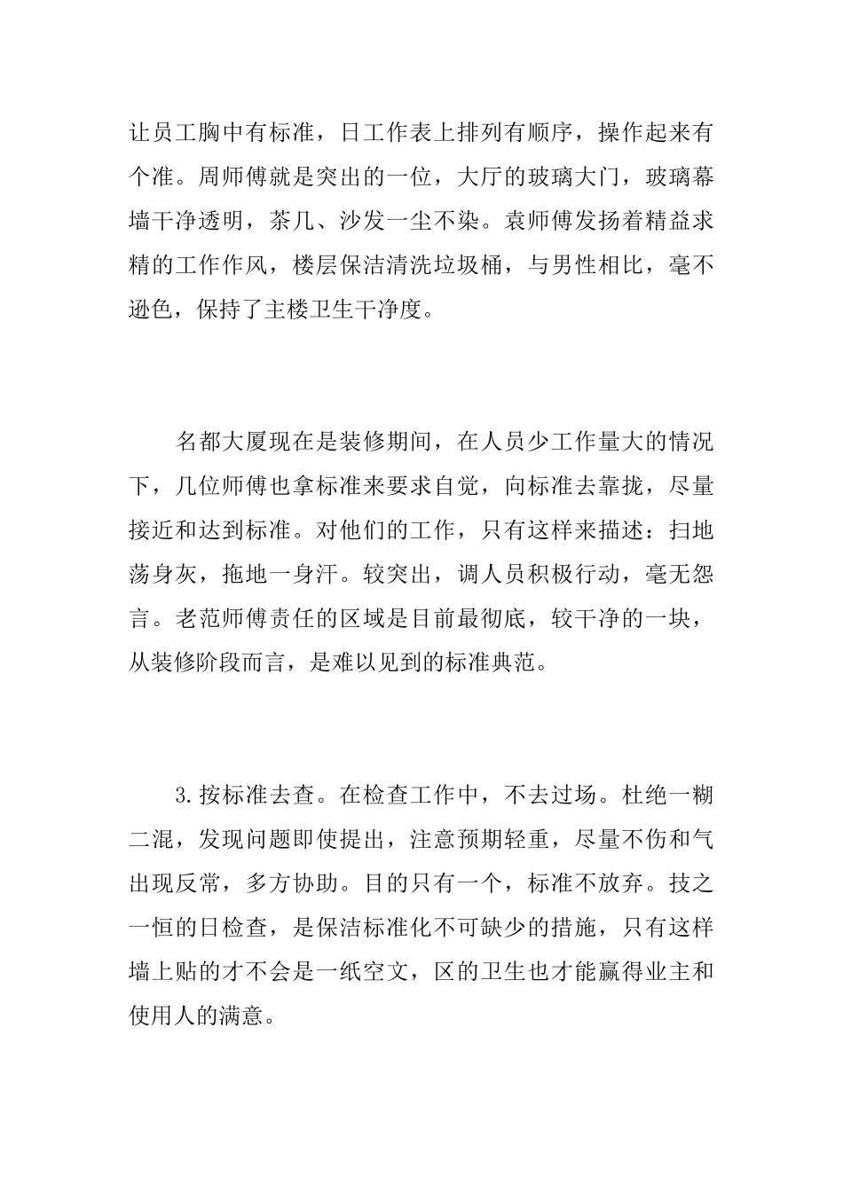 2025保洁个人工作总结范文_第3页