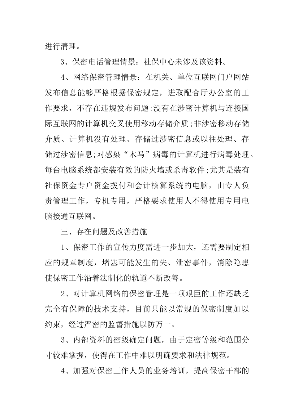 2025保密工作调研报告_第2页