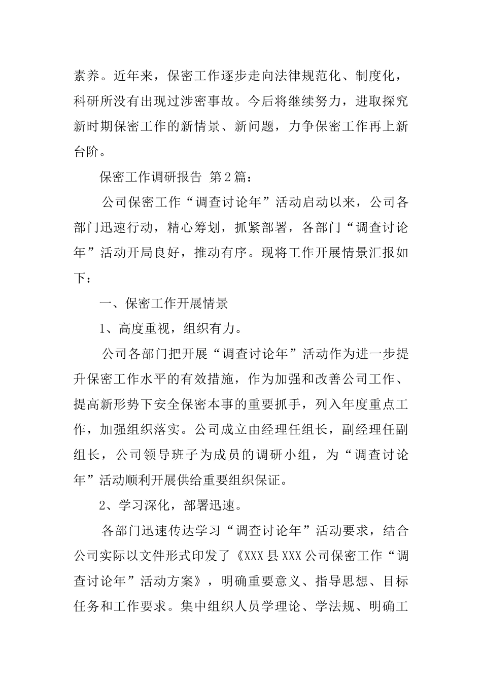 2025保密工作调研报告_第3页