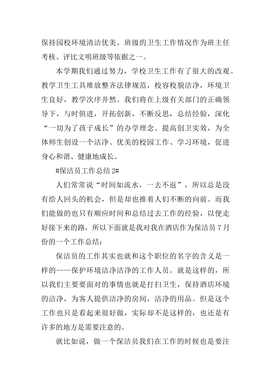 2025保洁员个人工作总结_第3页