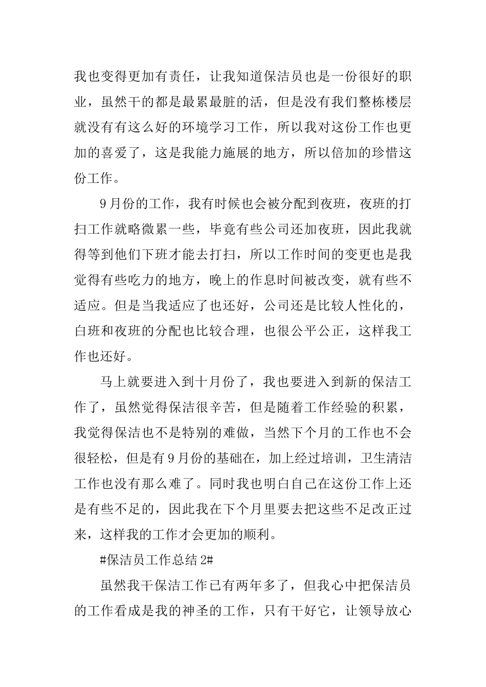 2025保洁员保洁工作个人总结_第2页