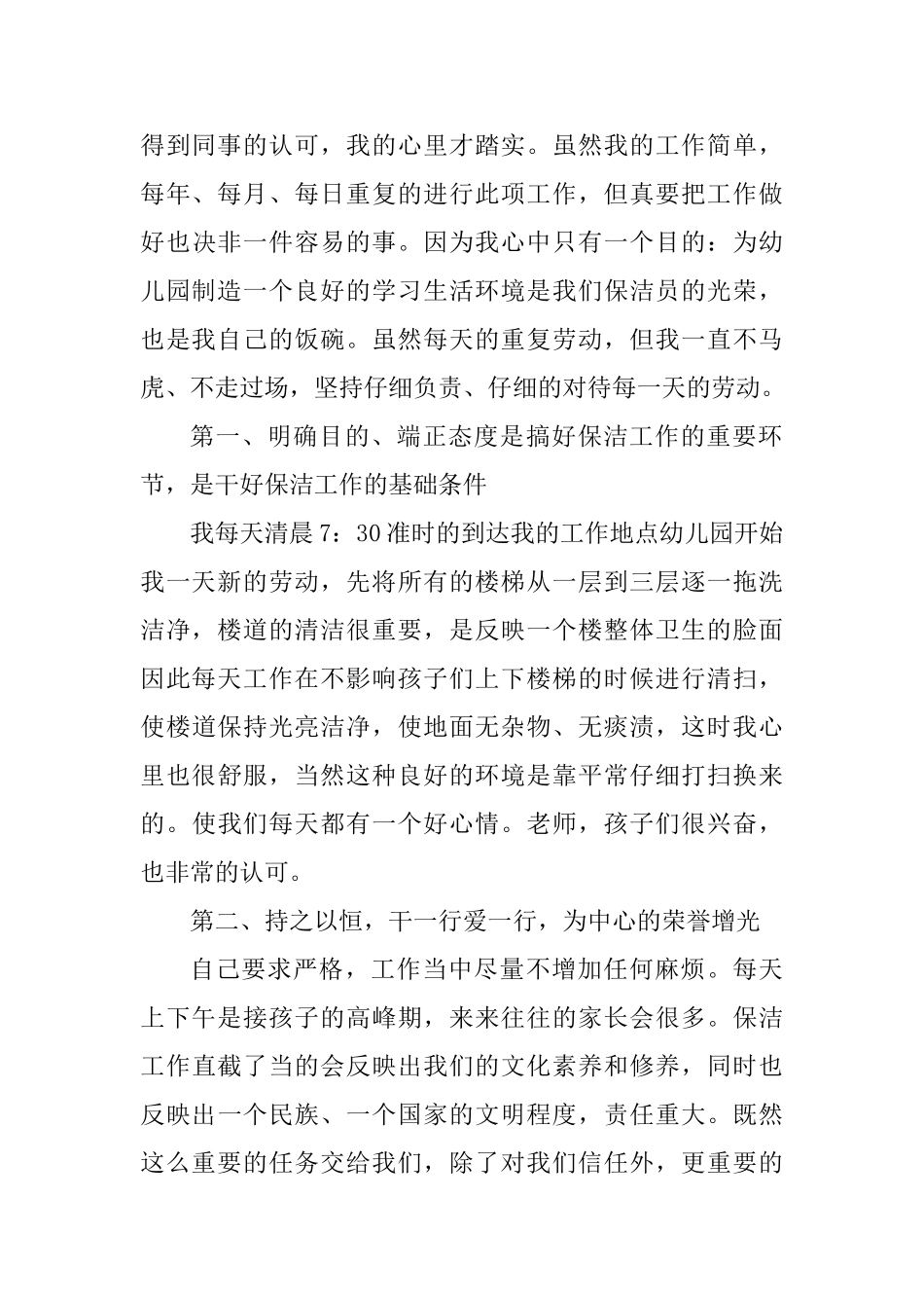 2025保洁员保洁工作个人总结_第3页