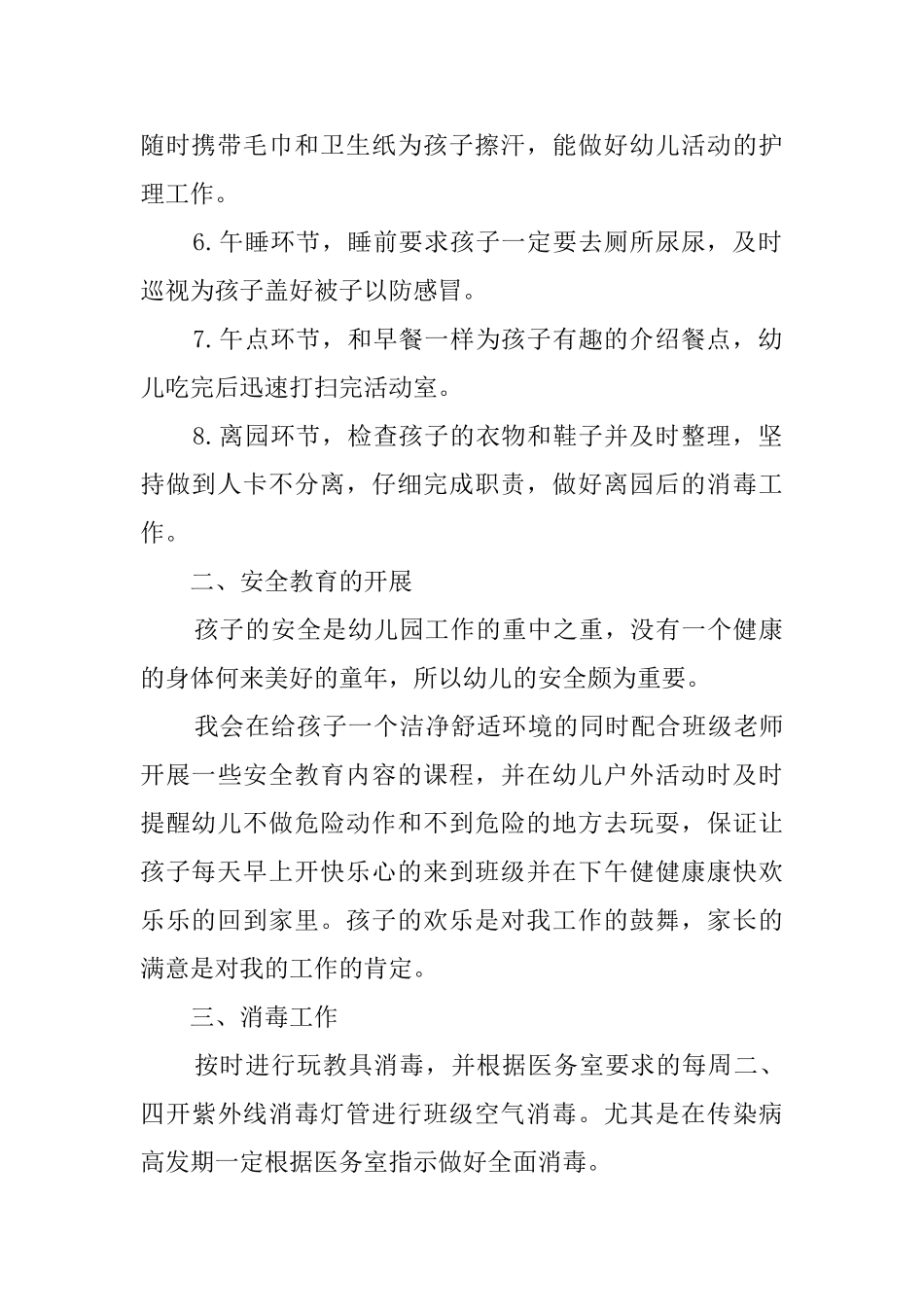 2025保育员个人工作总结_第2页