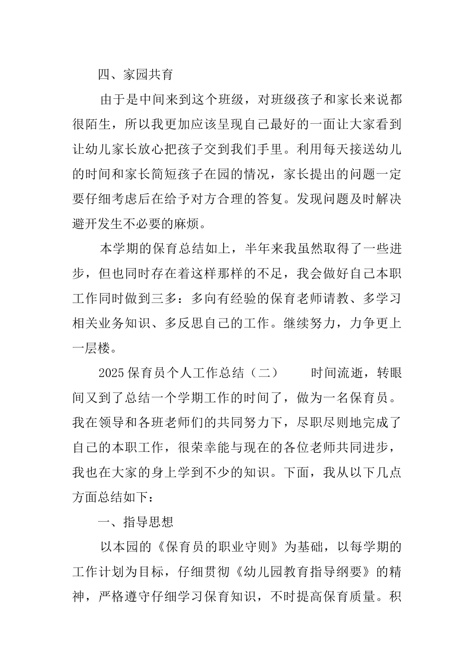 2025保育员个人工作总结_第3页