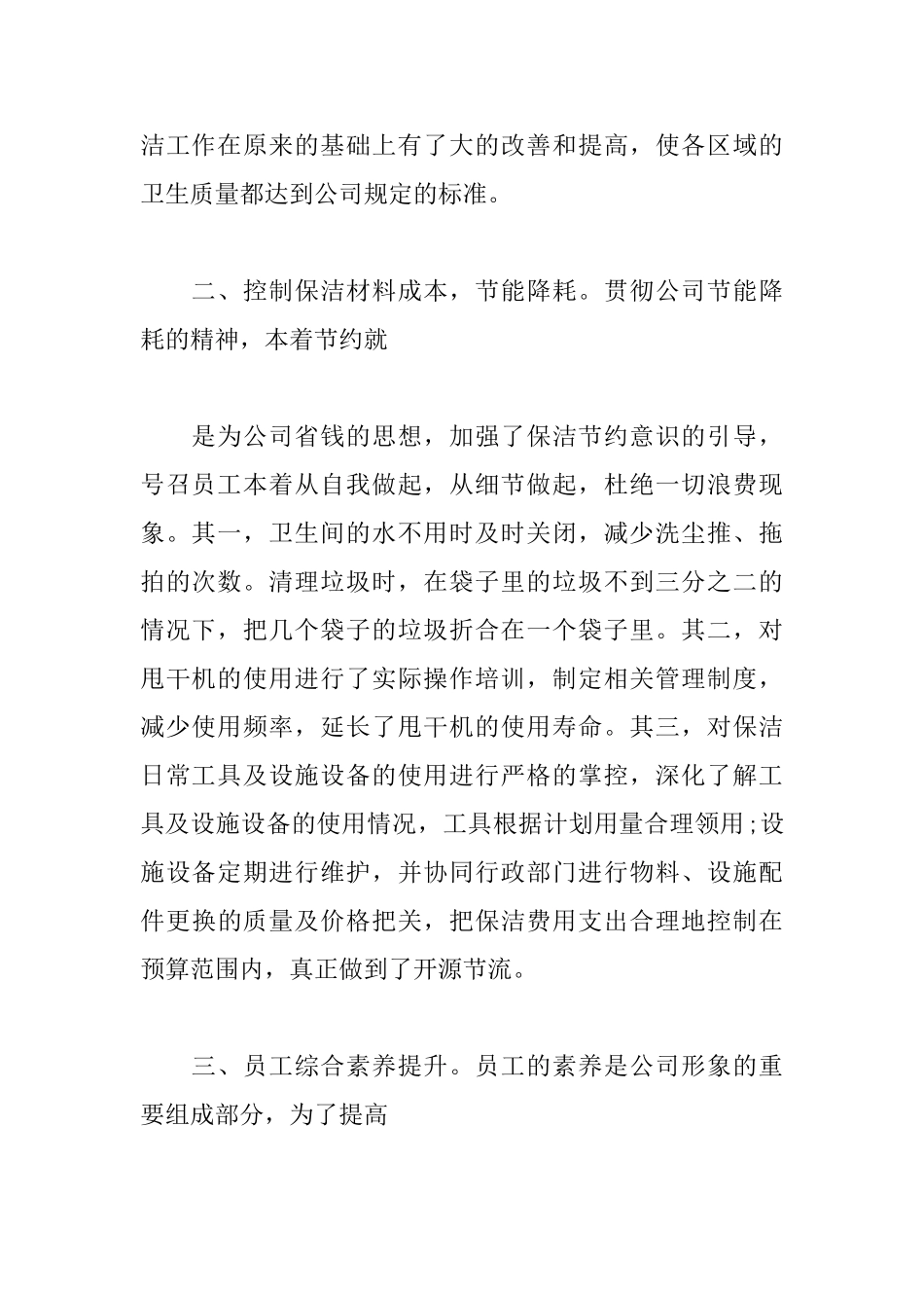 2025保洁工作计划范文_第2页