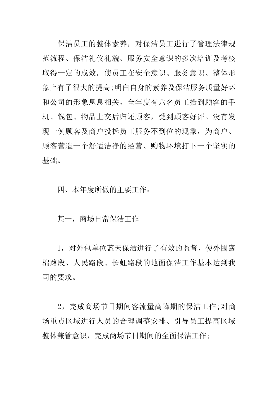 2025保洁工作计划范文_第3页