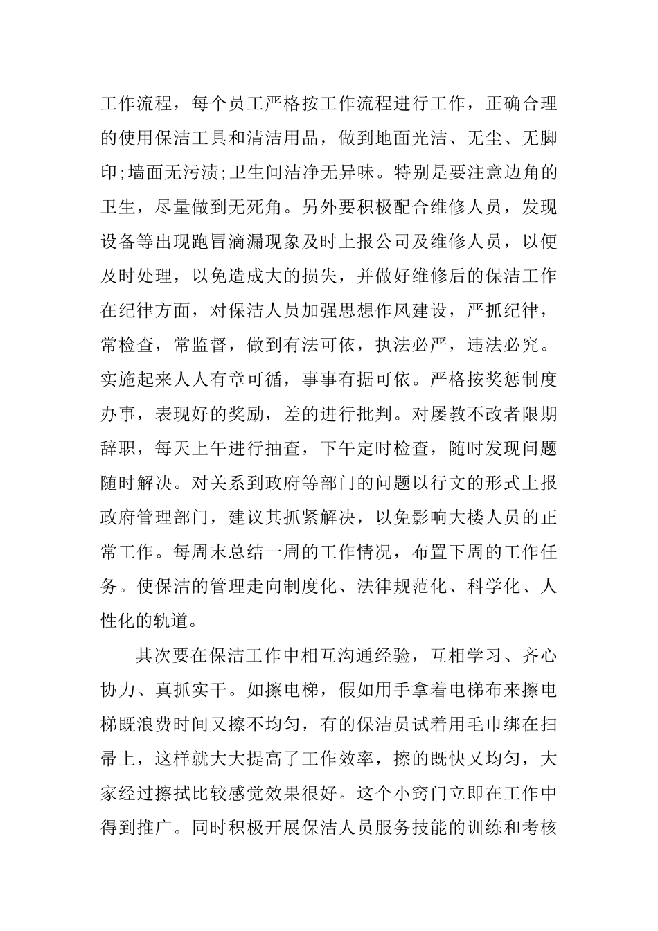 2025保洁员个人工作年终总结_第2页