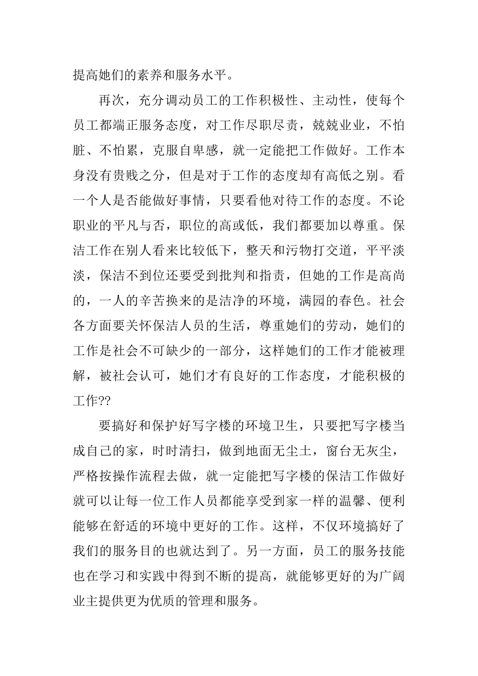 2025保洁员个人工作年终总结_第3页