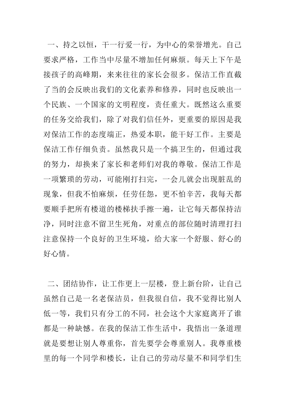 2025保洁员工作心得体会_第2页