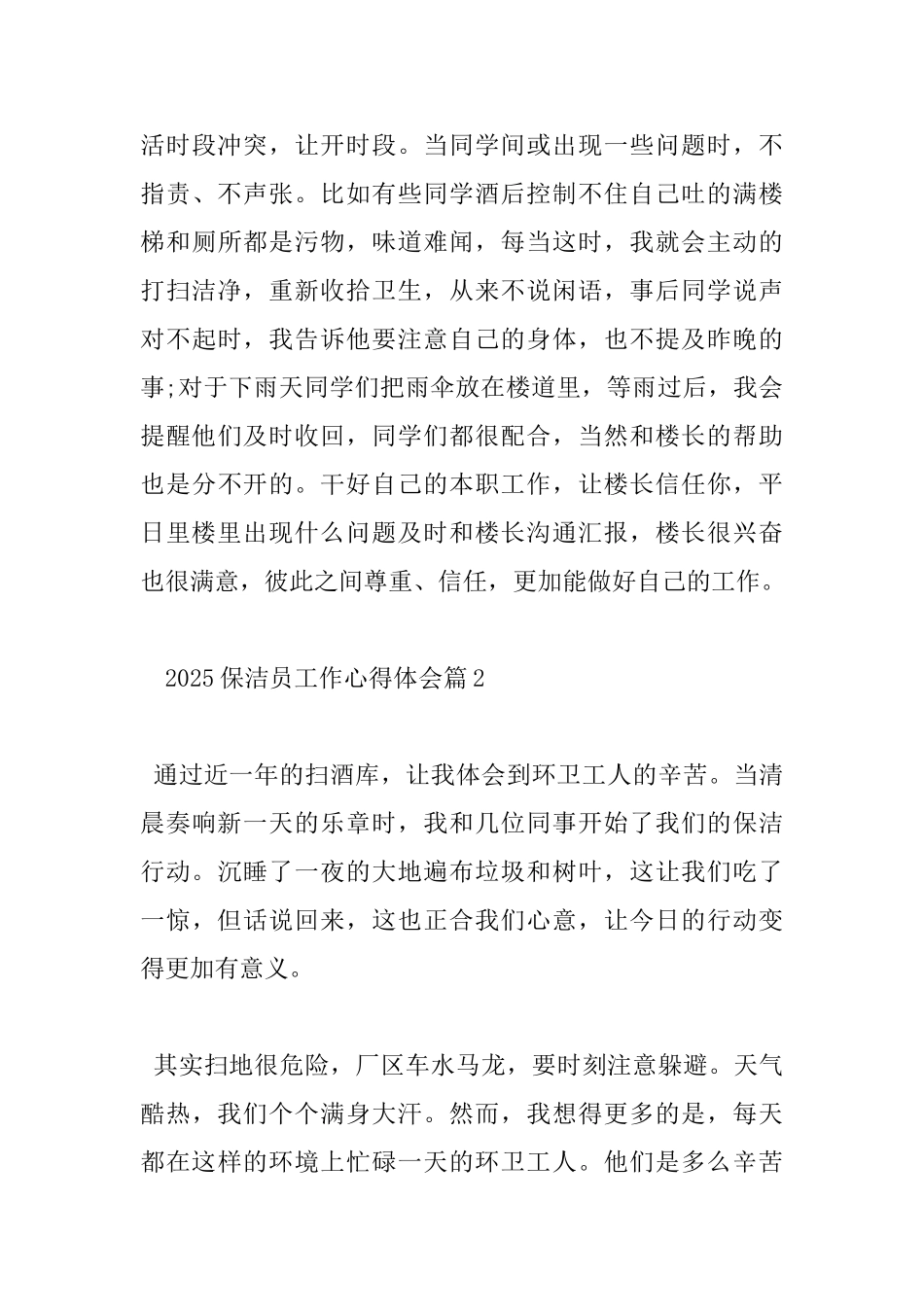 2025保洁员工作心得体会_第3页