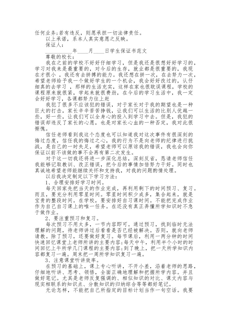 2025保证书范文大全_第2页