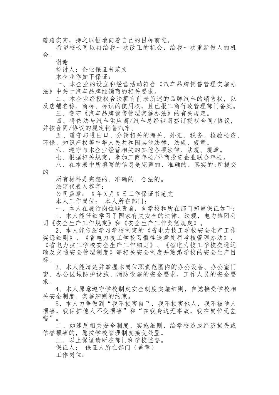 2025保证书范文大全_第3页