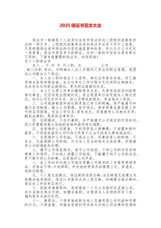 2025保证书范文大全