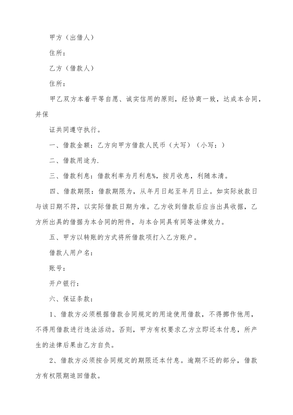 2025保证借款合同范本_第2页