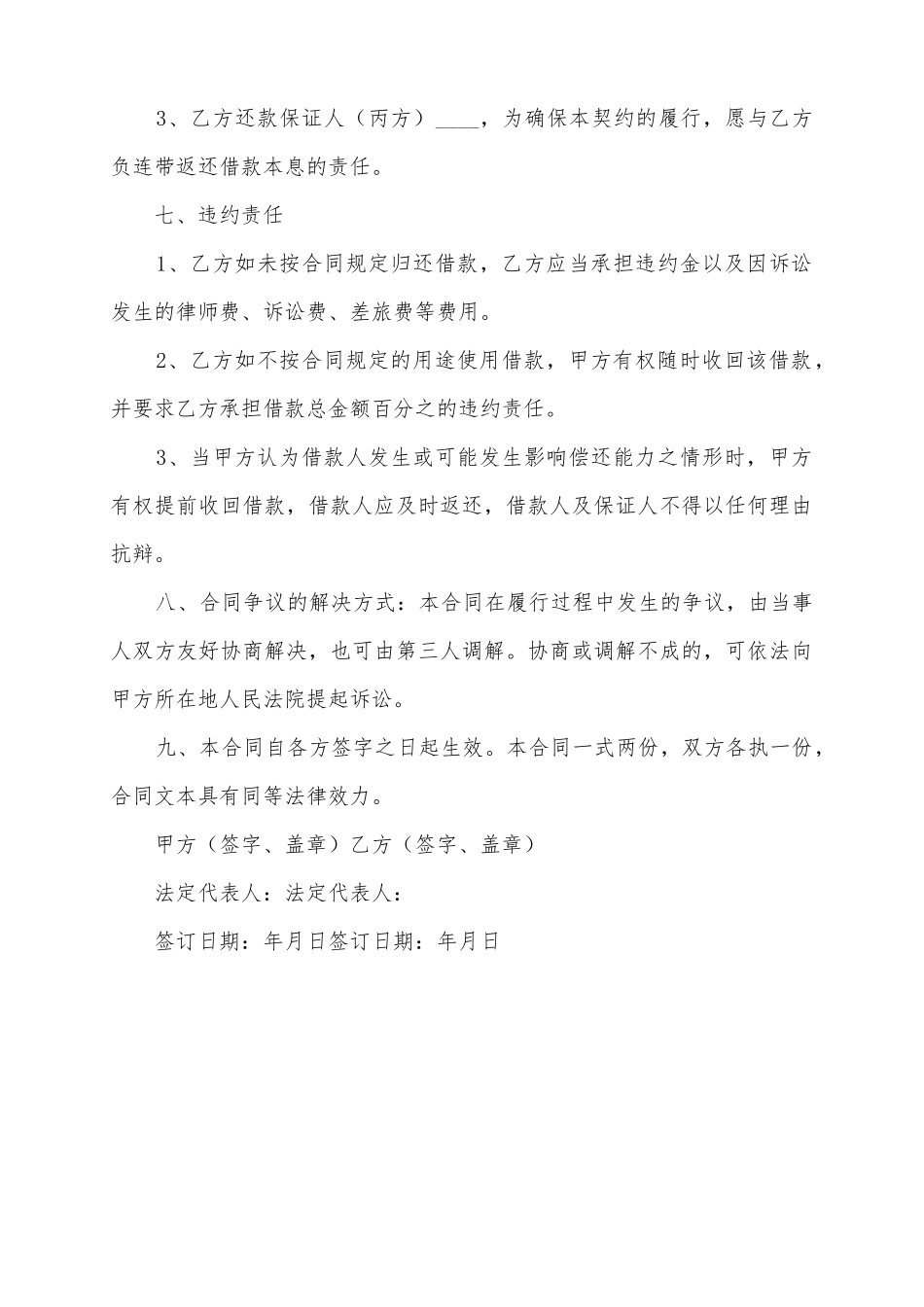 2025保证借款合同范本_第3页