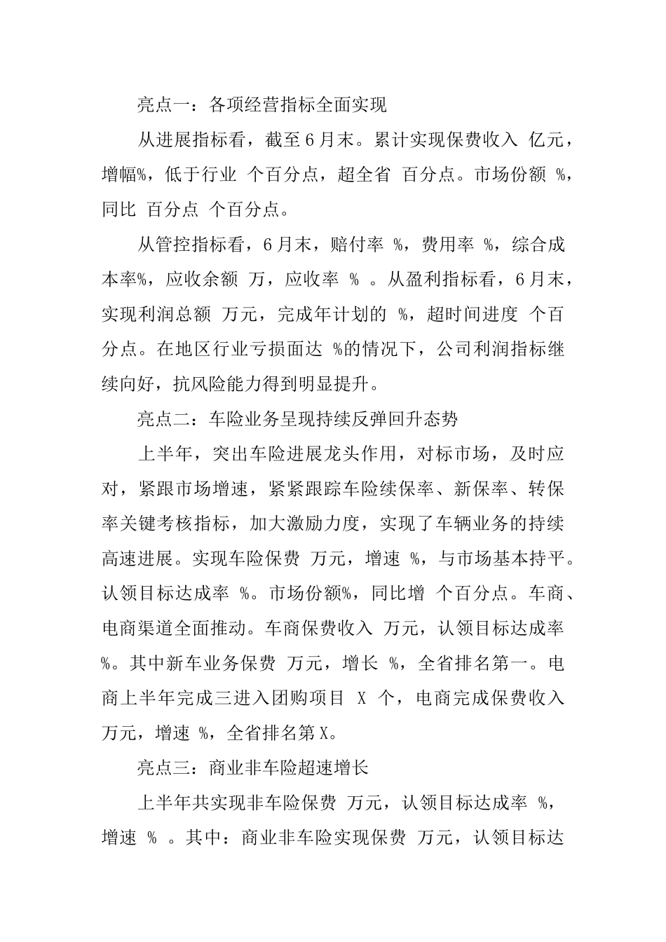 2025保险上半年度工作总结_第2页